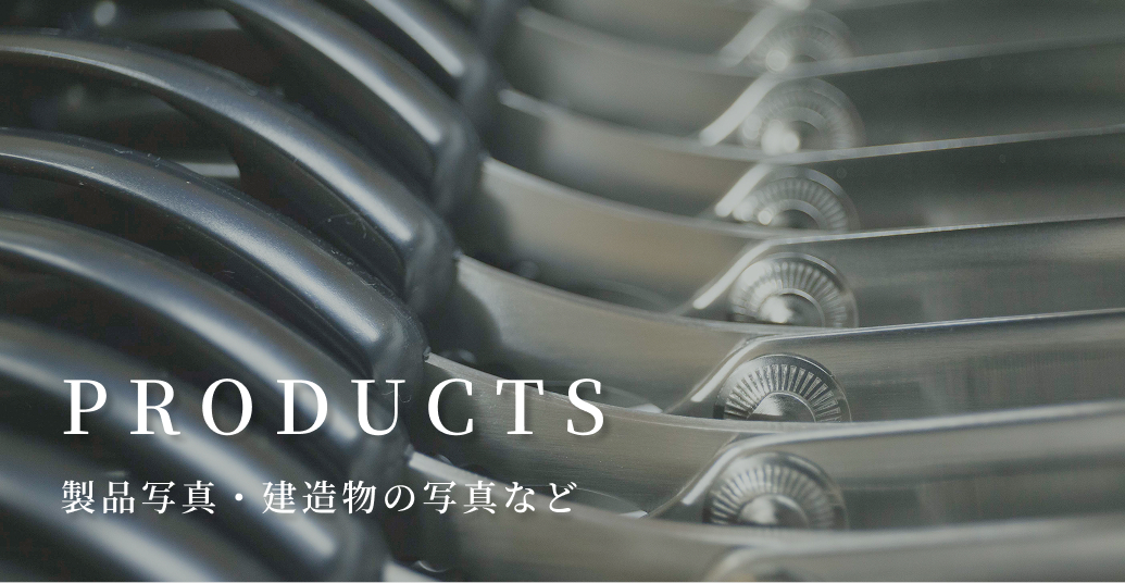 企業・商品写真の撮影実績