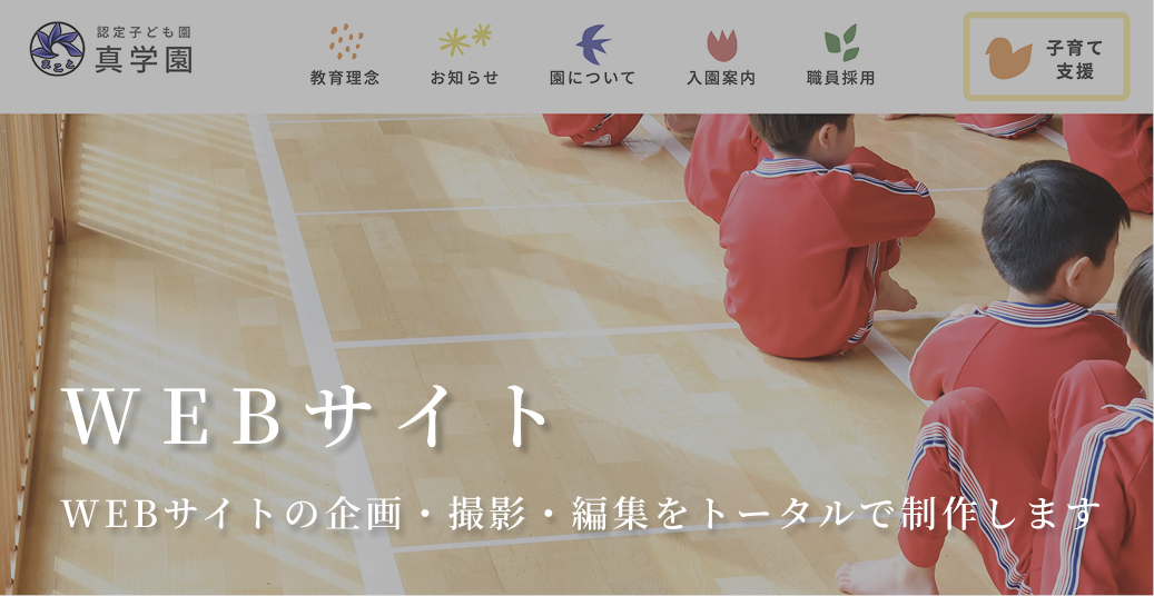 企業ホームページ・WEB制作の実績